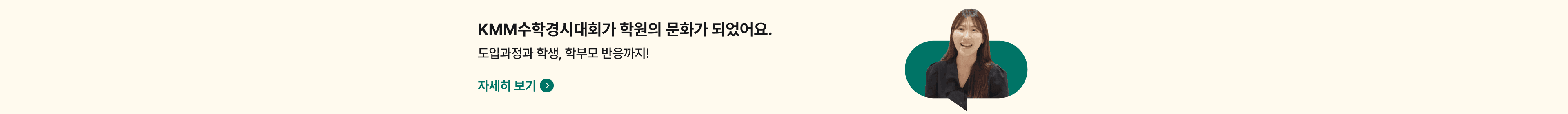 2509 KMM수학경시대회 미래학원 인터뷰