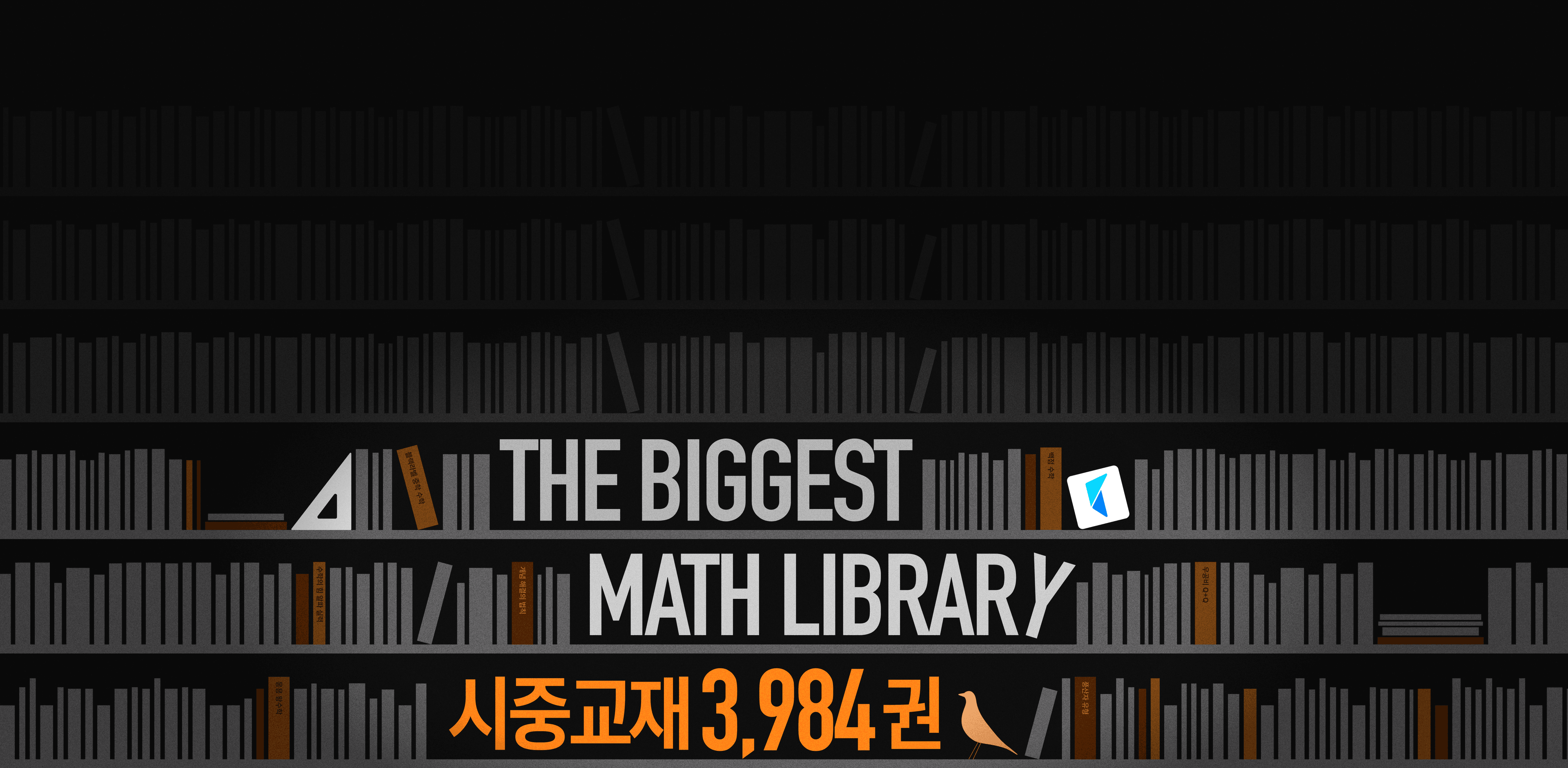 mathflat main banner - 단원 유형 세분화